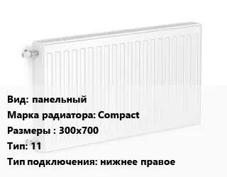 Радиатор стальной панельный Compact 300х700 11 Подкл:нижнее правое